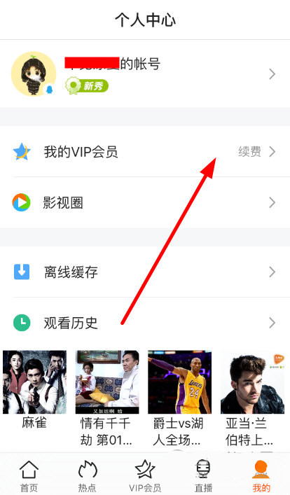 腾讯视频怎么取消会员自动续费？