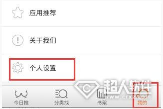 腾讯动漫怎么关闭漫画更新提醒