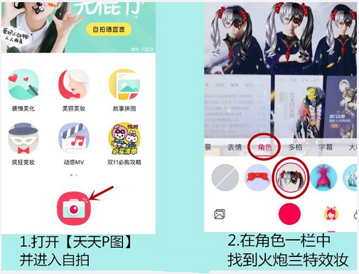 天天p图火炮兰妆怎么玩