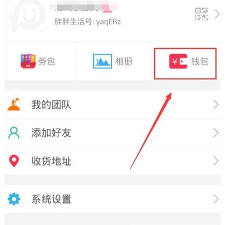 胖胖生活怎么提现 胖胖生活app提现流程