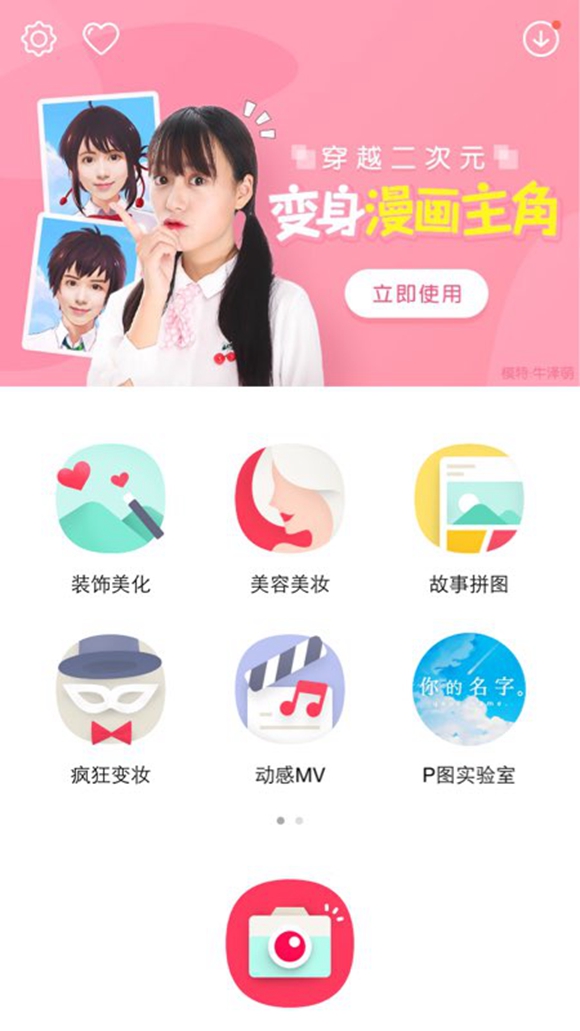 天天P图穿越二次元变动漫主角怎么玩？天天P图穿越二次元玩法介绍