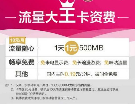 移动大王卡便宜吗？移动大王卡值得买吗？