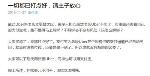支付宝怎么解绑uber优步？支付宝解绑优步图文教程