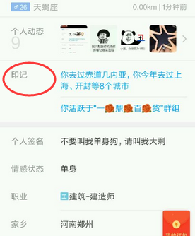 陌陌印记是什么意思 陌陌印记是怎么来的