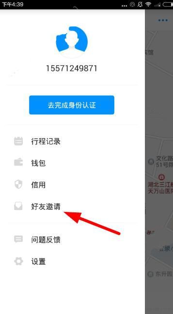 小蓝单车怎么邀请好友得优惠券？小蓝单车app邀请好友教程