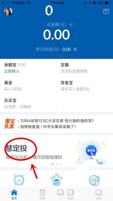 蚂蚁聚宝慧定投怎么设置？怎么开启慧定投？