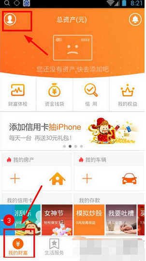 平安一账通app如何修改密码