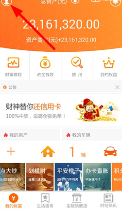 平安一账通账号怎么注销 平安一账通账号注销方法