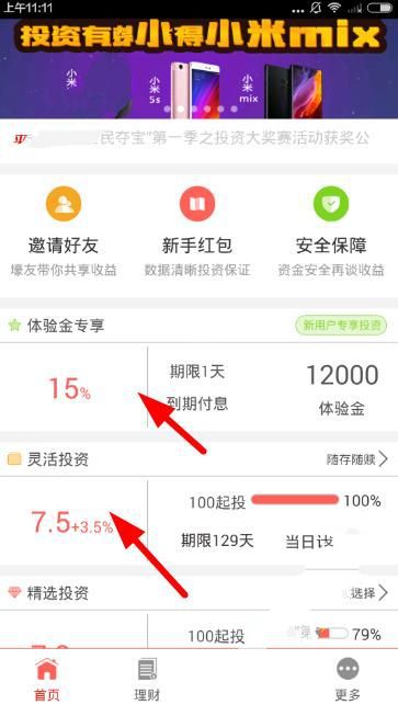 人众金服怎么投资？人众金服app投资方法介绍