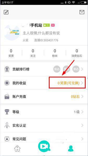 流星直播怎么提现？流星直播兑换比例多少？