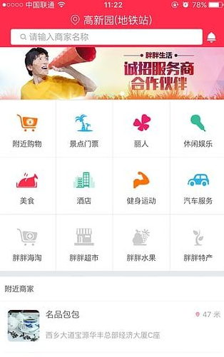 胖胖生活平台合法吗 胖胖生活是如何运营的