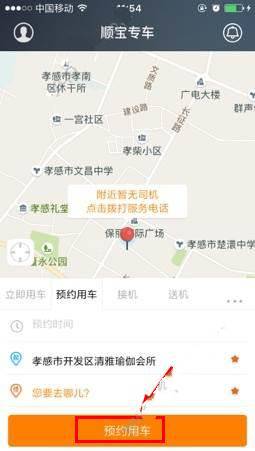 顺宝专车怎么预约？顺宝专车预约用车操作教程