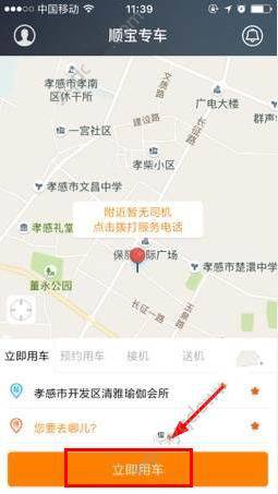 顺宝专车怎么搭车？顺宝专车乘车教程