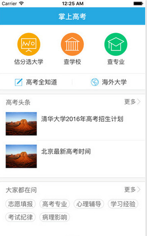 掌上高考怎么样 掌上高考有什么功能