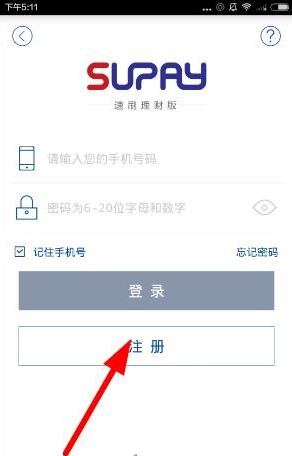速刷理财版注册教程