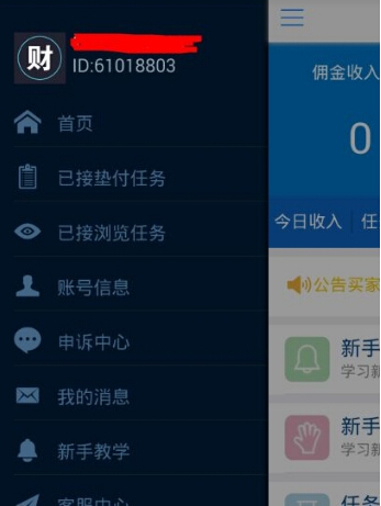 电财神app靠谱吗 电财神怎么赚钱