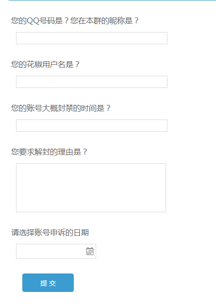花椒直播被封号了怎么办 花椒直播为什么被封号了