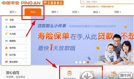 平安一账通app怎么查保单
