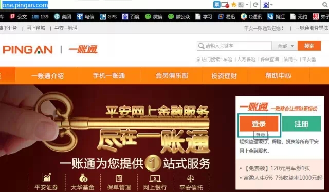 平安一账通怎么添加保单 平安一账通保单添加教程