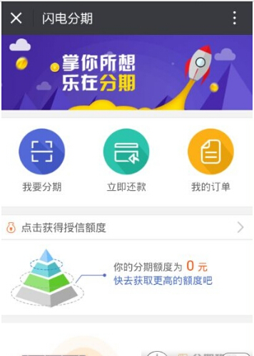 闪电分期go怎么提现