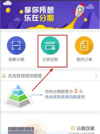 闪电分期go还款利息是多少