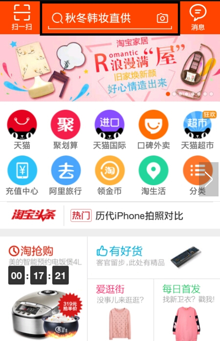 淘宝怎么搜索店铺 手机淘宝查找店铺名方法