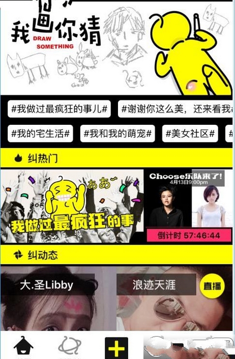 纠纠直播app怎么玩 纠纠直播使用教程