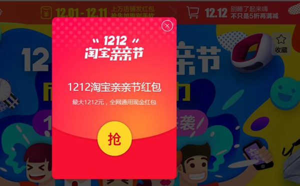 2016淘宝双十二红包怎么抢？淘宝双12红包抢红包攻略
