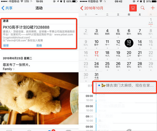 苹果手机日历邀请广告越发严重怎么办？苹果手机日历邀请广告详情介绍