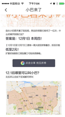 滴滴小巴是什么？滴滴小巴有什么功能？