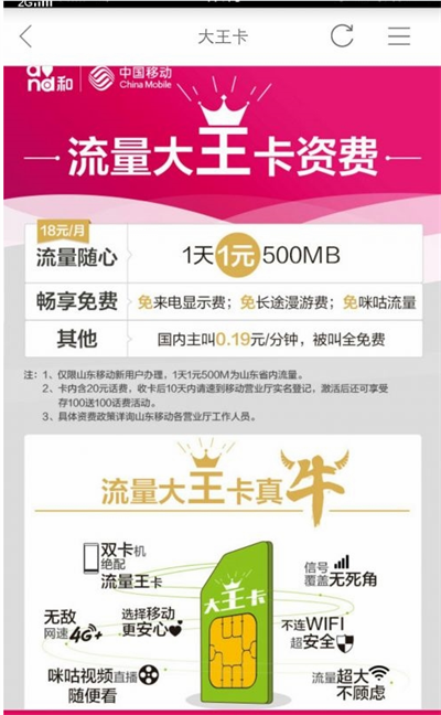 移动流量大王卡怎么收费 移动大王卡一个月多少钱