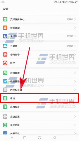 华为Mate9屏幕省电怎么开启？