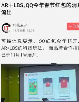 手机qq ar红包是什么？手机qq ar红包怎么领？