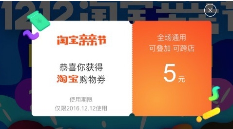 2016淘宝双十二购物怎么叠加？淘宝双十二购物叠加介绍