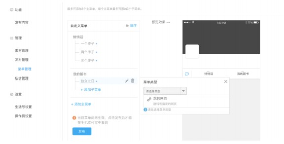 支付宝生活号怎么设置菜单 支付宝生活号菜单管理需要注意什么