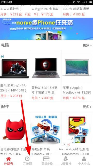 分期秀怎么找兼职？分期秀平台找兼职方法