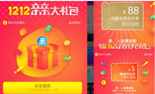 淘宝双12亲亲大礼包奖品有哪些