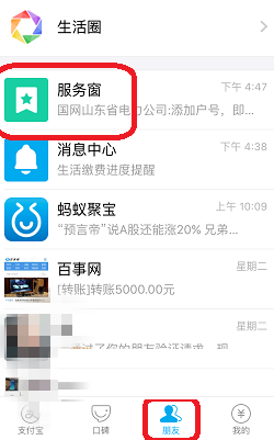 支付宝怎么查电费缴费记录 支付宝电费记录查询方法