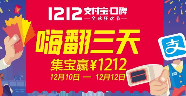支付宝双12集四宝有什么奖励