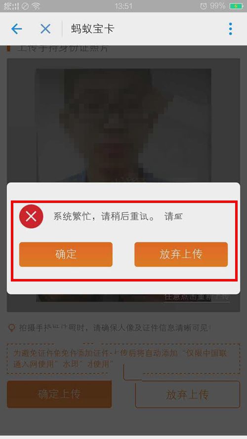 蚂蚁宝卡激活提示系统繁忙请稍后重试怎么回事？附解决办法