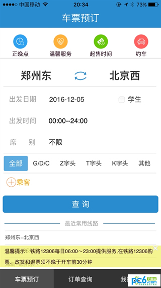 12306怎么约车 12306约车功能介绍