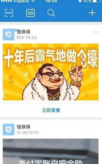支付宝十年后优雅地做个壕怎么进？支付宝十年后优雅地做个壕入口