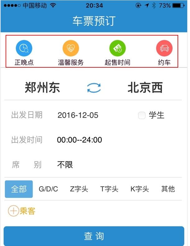 12306新功能都有哪些？12306新功能介绍