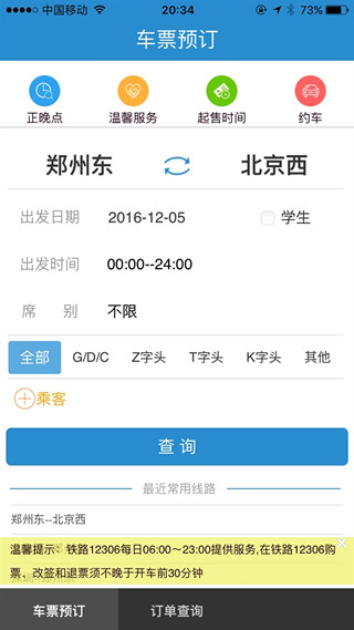 12306怎么约车？12306app约车教程