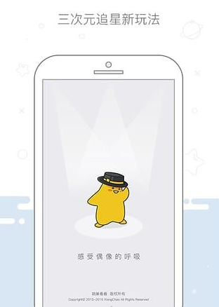明星空间app是什么软件