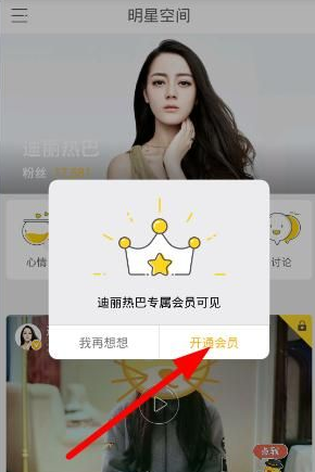 明星空间怎么收费 明星空间会员收费标准