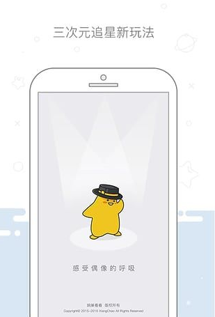 明星空间怎么样 明星空间app评测