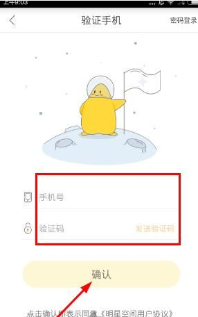 明星空间怎么注册 明星空间app注册教程