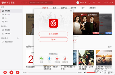 网易云音乐电脑版怎么注册？