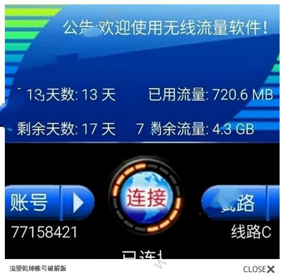 流量乾坤账号多少？流量乾坤软件账号分享